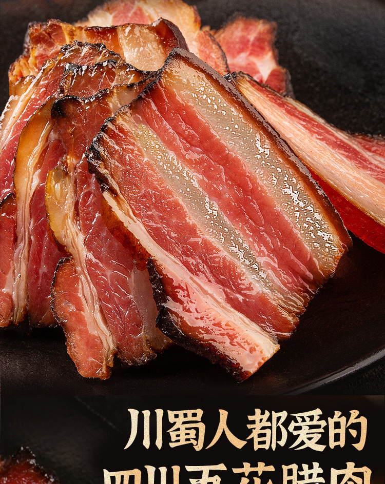 四川五花腊肉260g 图2