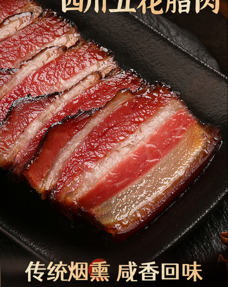 四川五花腊肉260g 图3