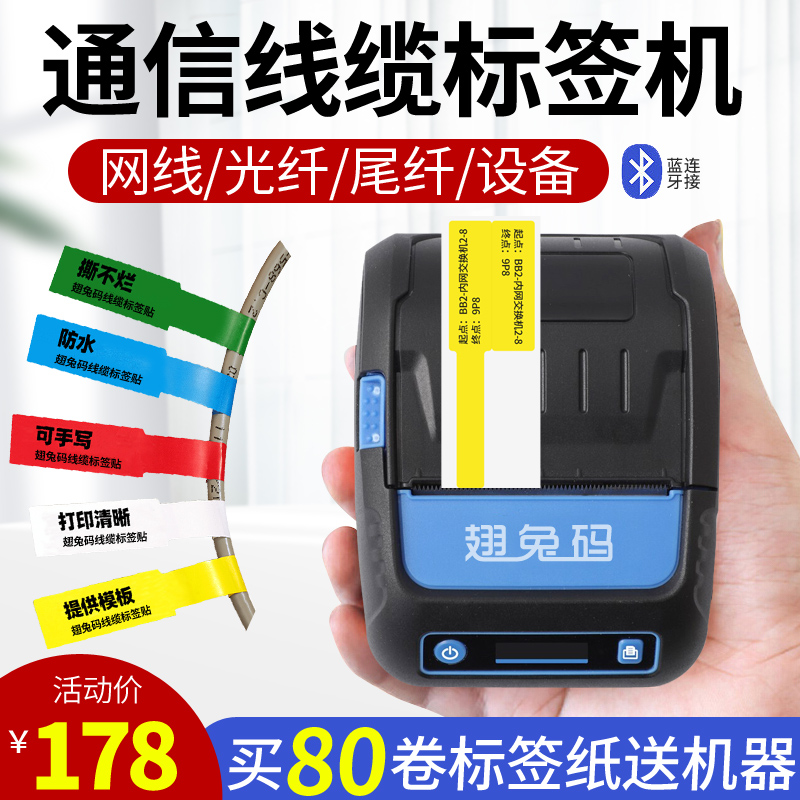 Communication machine room cable label Inform machine wing Rabbit code Even portable thermal sensitive Bluetooth small fiber wire engineering mobile telecom P type T adhesive hand held Internet line label paper printing machine