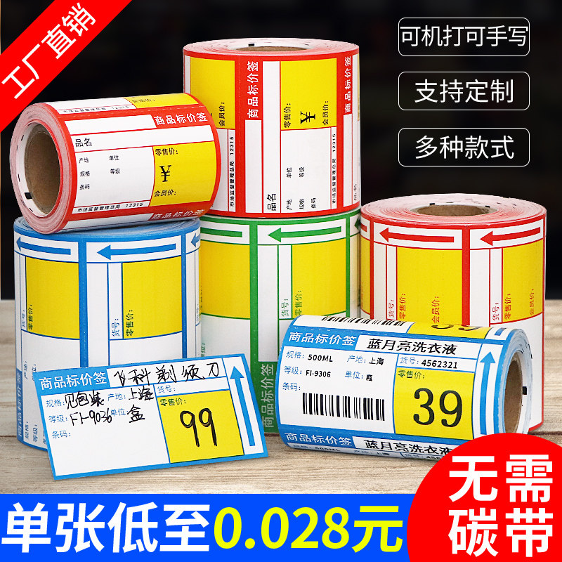 Supermarket price tag cardboard yellow barcode white waterproof label sticker 70*38 pharmacy commodity shelf color convenience store mother and baby red blue black label thermal paper price tag photocopying paper can be customized
