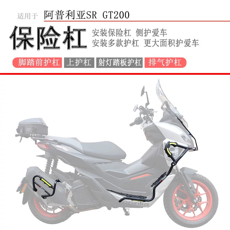 Подходящие для передней защиты бампера переднего моста Aprilia SR GT200 защитный планка освещения защитная планка педали против падения модификационные детали