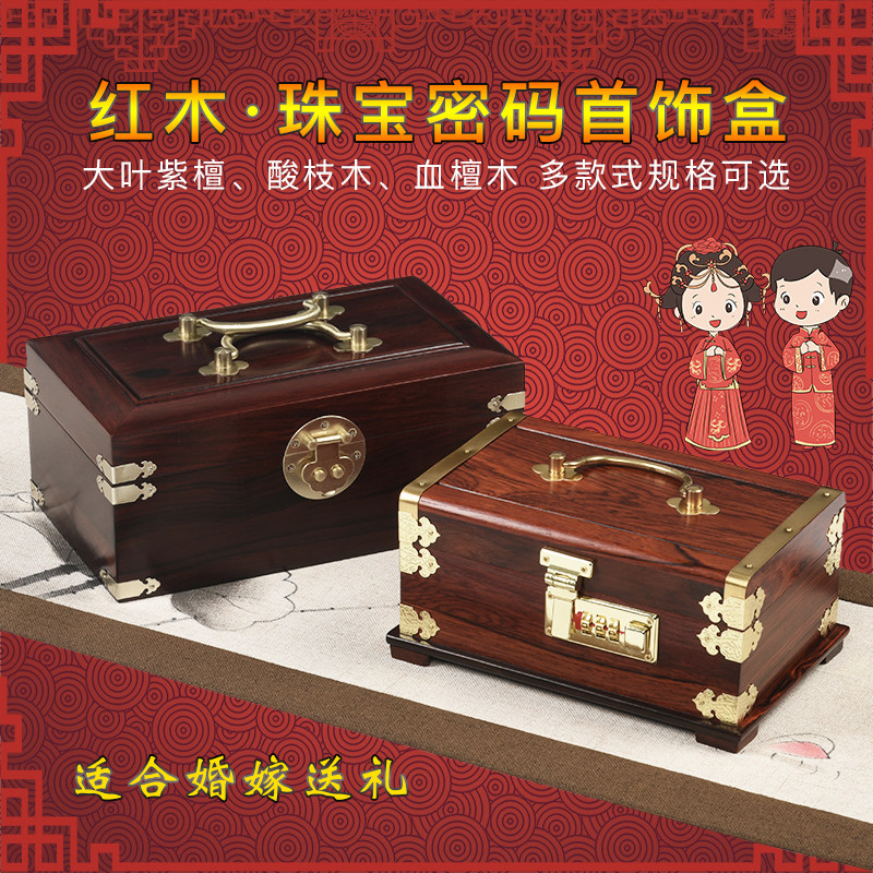 Mahogany jewelry box antique retro wedding jewelry Chinese style storage box solid wood treasure chest wedding