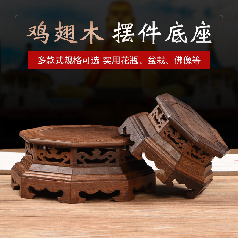 Classical Red Wood Base Real Wood Carved Chicken Wings Wood Hexagonal Swing Piece Purple Sand Pot Porcelain Vase Chic Stone Buddha Potted Plant