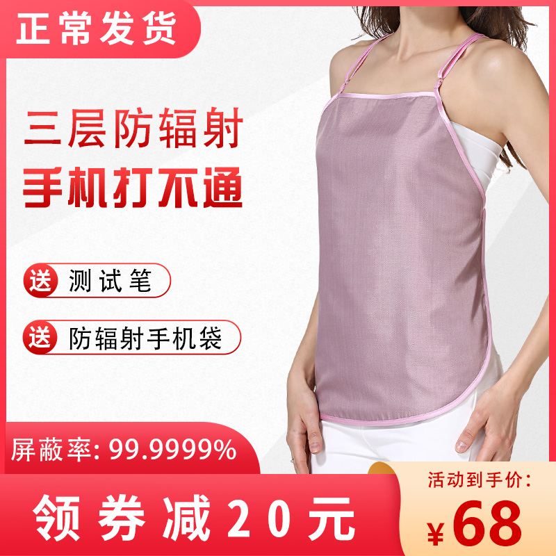 Pregnancy radiation protection clothing maternity clothes apron clothes female office workers computer invisible inner wear four seasons belly circumference