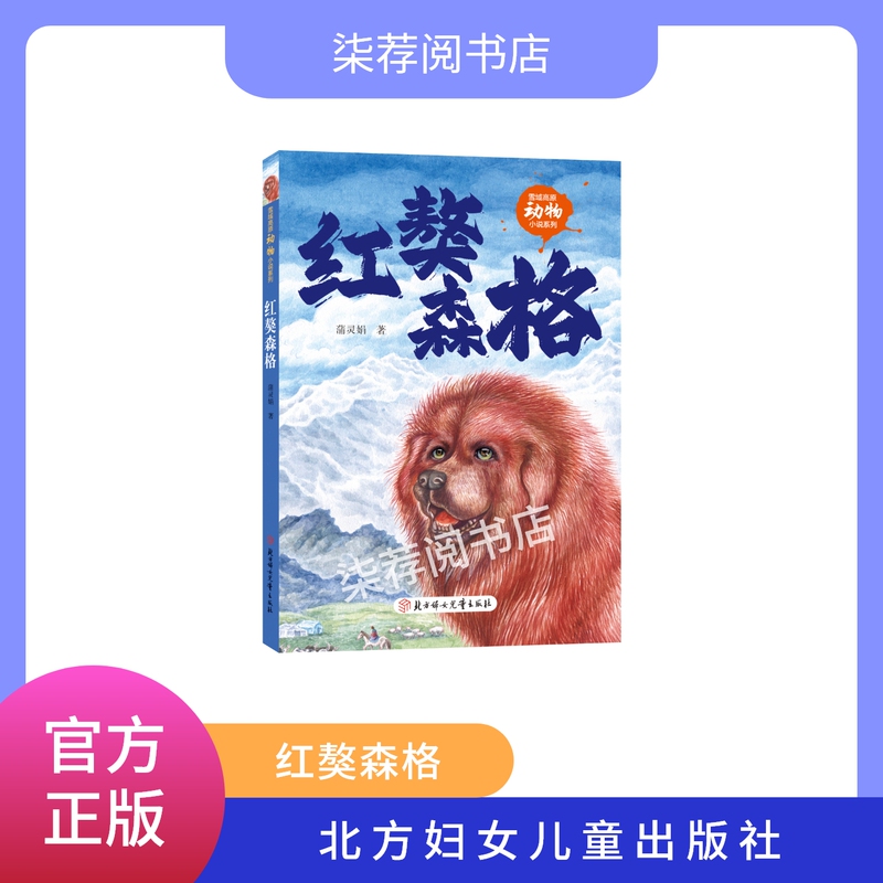 Complete Series of Animal Novels from the Snowy Plateau: Grandpa Basang and Zemon/Luo San and His Zor/Mother Leopard Dawa/Red Mastiff Sengge. Authentic Edition with Reading Guide Included Complete Series of Animal Novels from the Snowy Plateau: Grandpa Basang and Zemon/Luo San and His Zor/Mother Leopard Dawa/Red Mastiff Sengge. Authentic Edition with Reading Guide Included