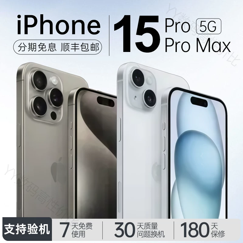Apple, iphone 15, iPhone15 Pro, mobile phone, 15 pro max, support function for all network communication standards, 15pcs