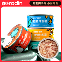 The meat cushion rodin fresh meat soup cans and snacks into cat nutritious soup cans ( taste fresh )