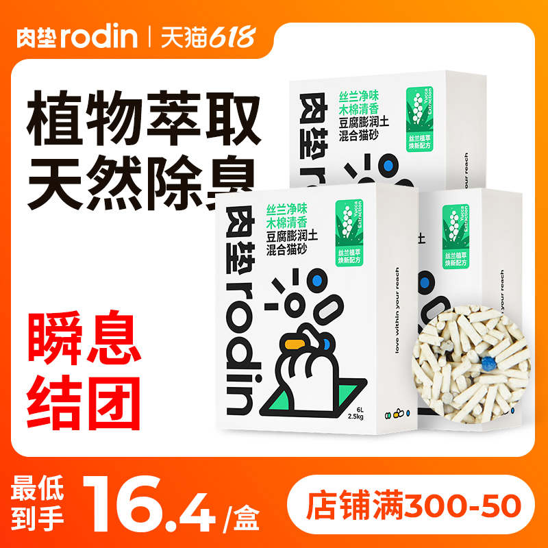 Meat pad rodin yucca deodorant cat litter net flavor retention mixed cat litter tofu cat sand puffed moist soil clumps
