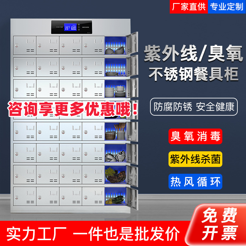 不锈钢员工食堂紫外线消毒餐盘柜碗柜学校餐厅热风循环多门餐具柜