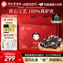 Beijing Tong Ren Tang donkey hide gelatin cake gift box 450g ready to eat donkey hide gelatin gift to elders tonic female qi and blood official flagship store