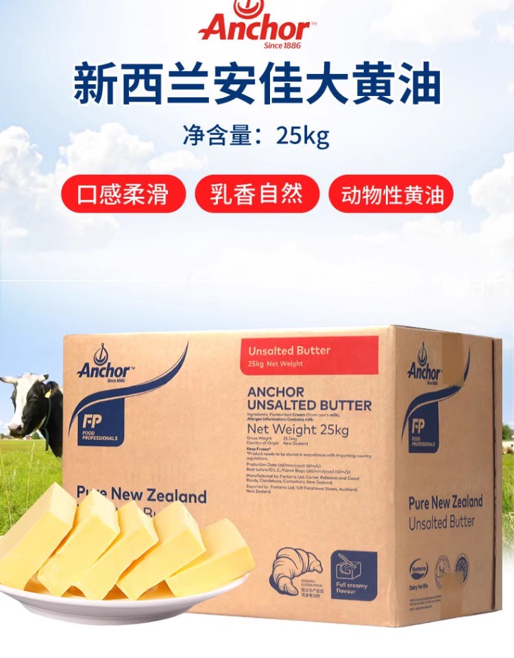 安享好物 安享A级黄油-安佳无盐黄油  