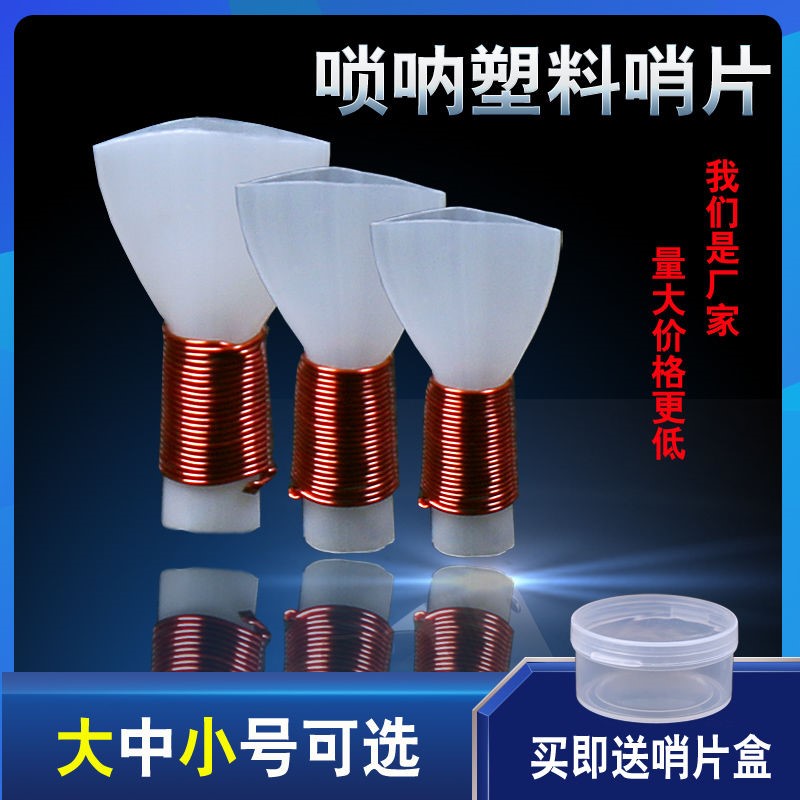 Folk Suona Cry Plastic Whistle of Suona Cry Son Professional Grand Small And Medium Tune Suona Boutique Whistle with Box