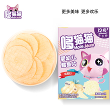 【哆猫猫旗舰店】高蛋白婴幼儿鳕鱼片