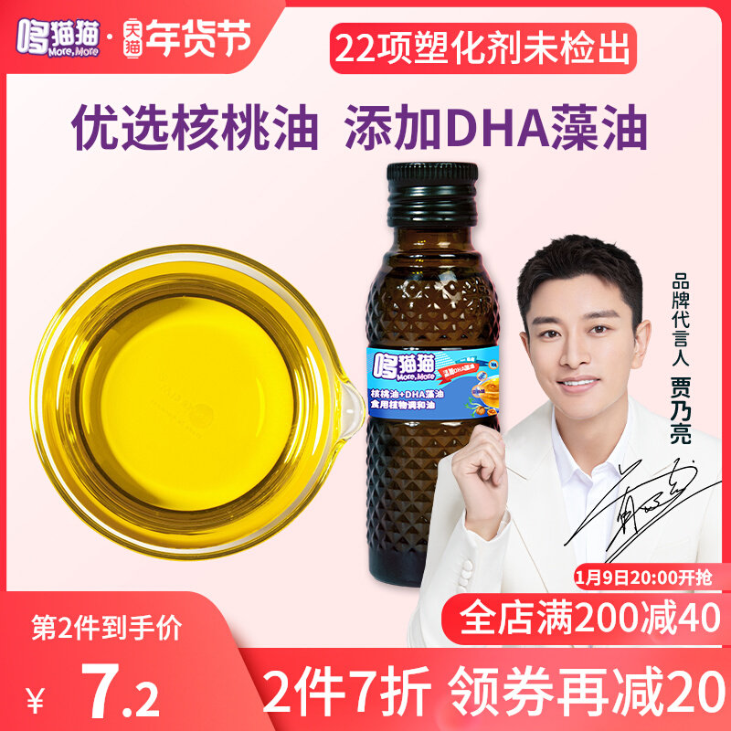 Dodo cat add DHA walnut oil edible oil edible plant blend oil