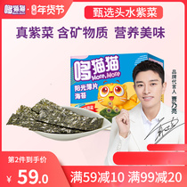 Dodo cat sunshine Flake seaweed crispy bag snack instant seaweed