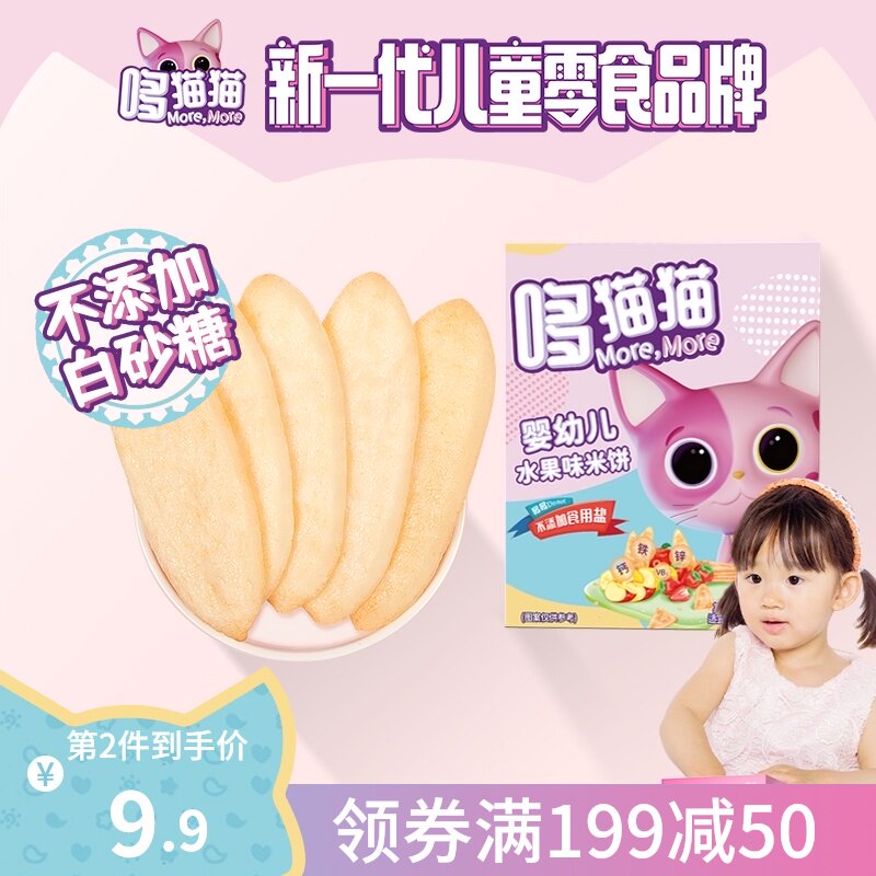 Duomaomao baby rice cake Baby No added white sugar Baby food Biscuits snacks Molar teeth 67 months