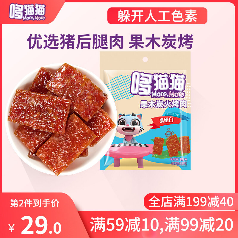 Duo cat charcoal barbecue baby children snacks without preservatives snack food