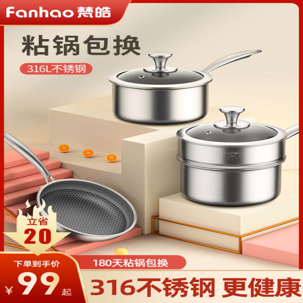 Baby supplementary food pot baby decoction integrated milk pot non-stick pot 316 stainless steel children's small soup pot snow pan