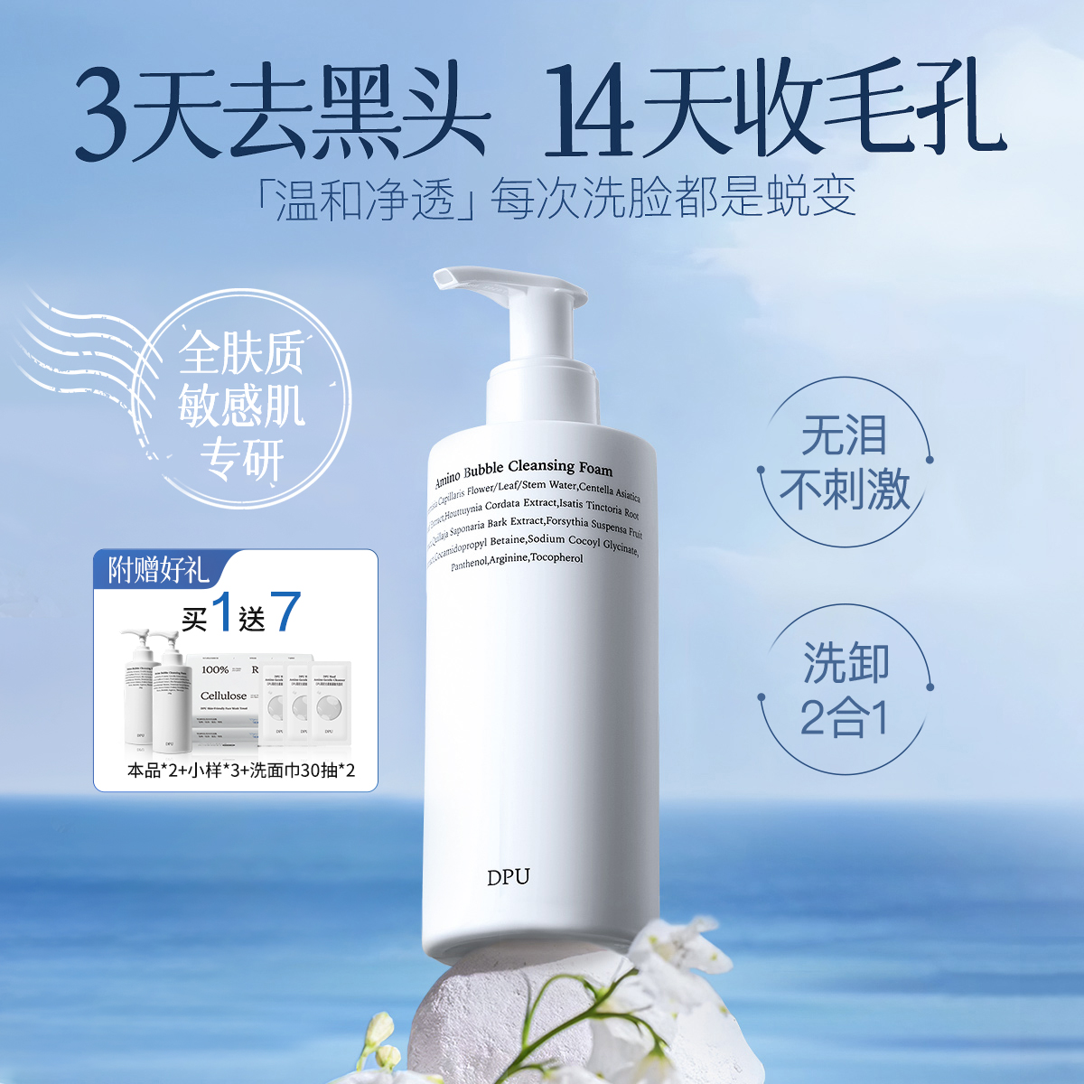 DPUアミノ酸洗顔料（女性用）ディープクレンジング、毛穴の引き締め、黒ずみ除去、ニキビ・オイルコントロール、泡ムース洗顔料