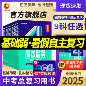 2026新版洞穿中考数学四轮复习物理化学全套