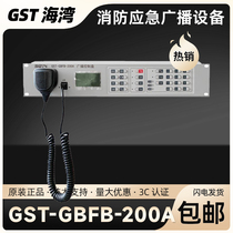 Gulf fire broadcast host GST-GBFB-200A new model GST-XG9000S fire emergency broadcast equipment