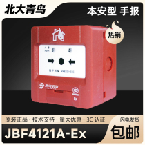Beida Jade Bird hand alarm JBF4121A-Ex manual fire alarm button explosion-proof Jade Bird hand alarm in stock
