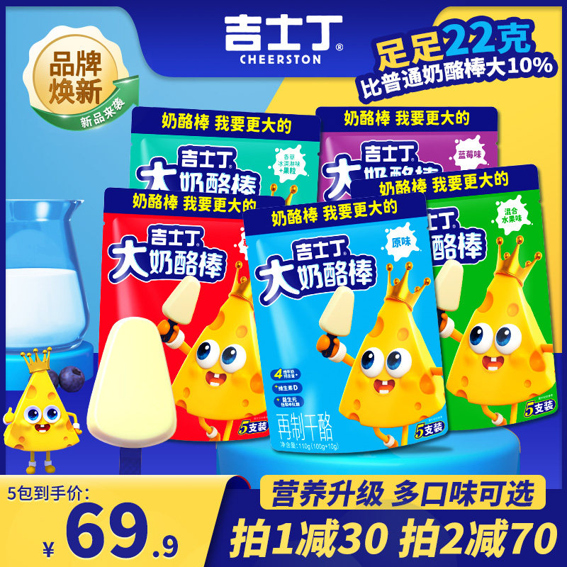 Giesting cheese stick high calcium children adult fruit taste prebiota cheese stick baby ready-to-eat snacks 550g