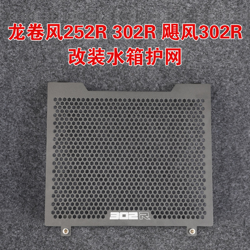 Apply the new Benarly 302R tornado 252R hurricane adaptation accessories for water tank network protection net 21 models