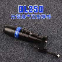 Applicable Suzuki DL250 retrofit accessories exhaust pipe anti-fall ball anti-fall stick rubber block protective lever exhaust bumper glue