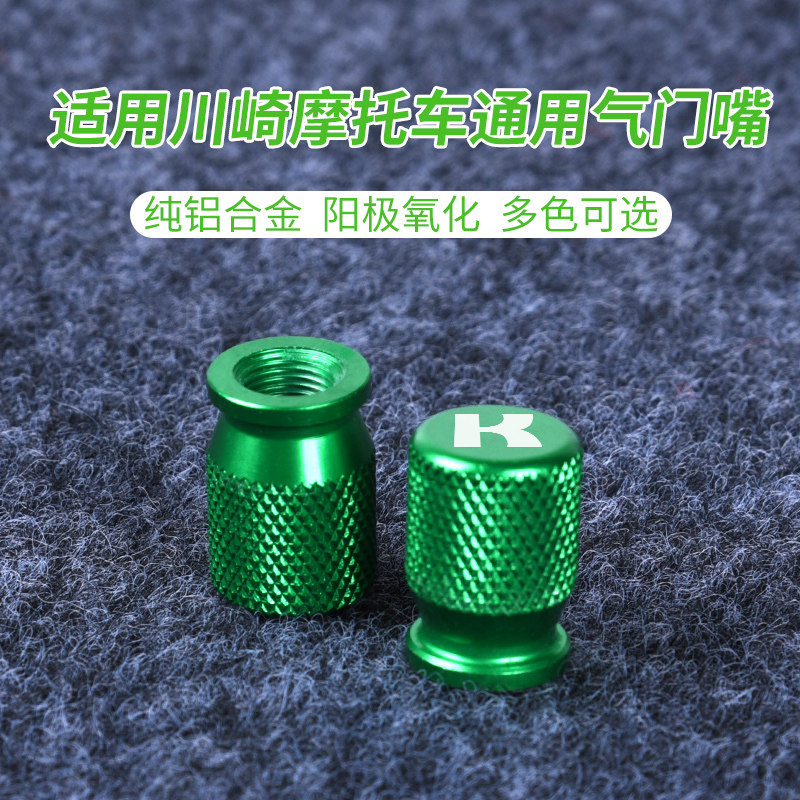 Applicable Kawasaki locomotive vacuum tire gas door core cap electric car tire valve nozzle cover Universal retrofit gas nozzle lid