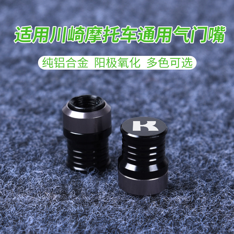 Applicable Kawasaki Motorcycle Vacuum Tire Vacuum Mounted Vacuum Mounted Motorcycle Electric Vehicle Universal Aluminum Valve Cover