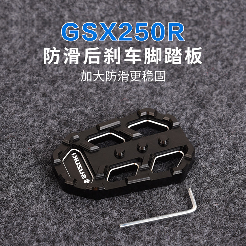 Suitable for Suzuki GSX250R modified accessories anti-skid rear brake pedal increase thickening rear brake pedal cover