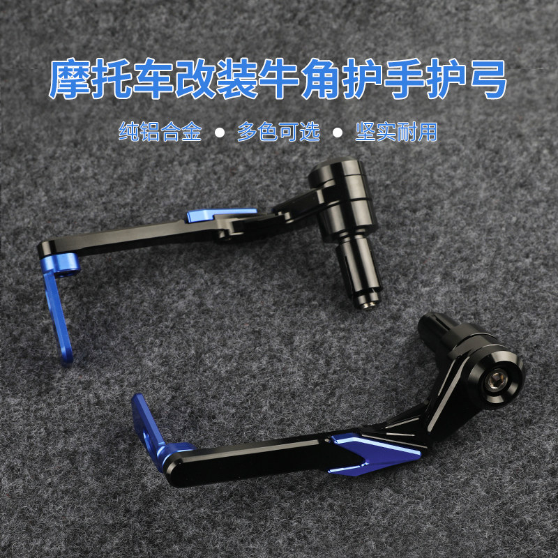 Locomotive Retrofit Accessories Anti-Fall Brake Armguard Cross Country Street Running Small Monster Horn Protection Rod Bow Hollow Handlebar