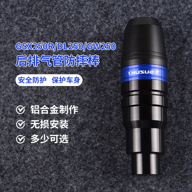 Suitable for Suzuki GSX250R modified exhaust pipe anti-fall rod GW250 anti-fall rod DL250 bumper glue accessories