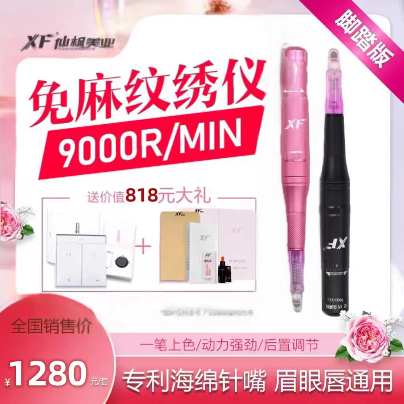 Xianfeng Wild Eyebrow Tattoo Machine, No Anesthesia, for Eyebrows, Eyes, Lips, Line Drawing, Small Tattoos, Fully Automatic 9000 Rpm - Foot Pedal Version