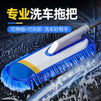 Chenille car wash mop soft hair telescopic long handle does not shed hair does not hurt the car car wash brush wiping artifact car for the car