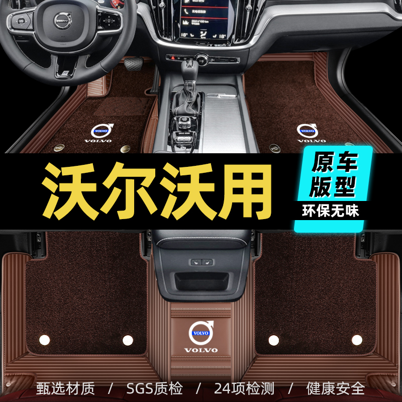 VolvoXC60 XC90 XC40 S60L S90 v40 s80l v60 embroidered standard fully surrounded car mat