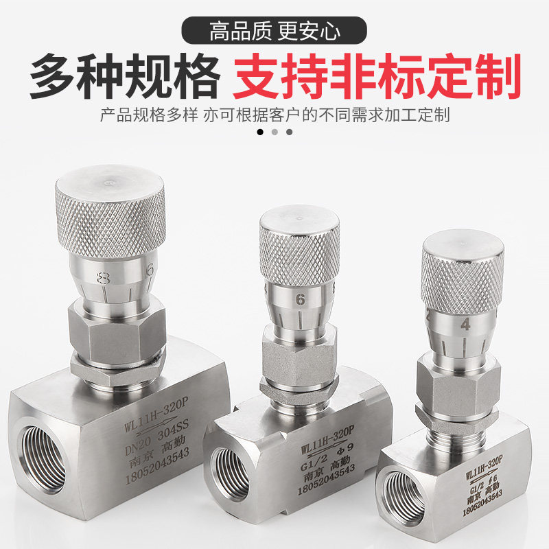 大流量WL11H-320P不锈钢刻度微量调节阀内螺纹刻度针阀流量微调阀