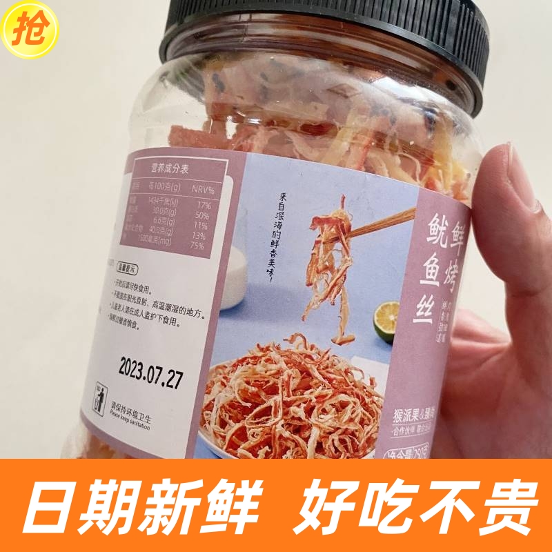 Squid Fish Silk Hand Ripping Carbon Toasted Sea Taste Yuyu Dry Night Sold-out Snacks Great All Kinds Of Decongluttony Gourmet Food Chase Recommendations-Taobao