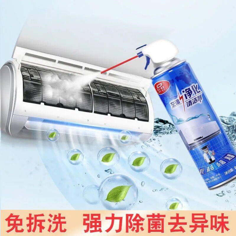 Household air conditioner cleaning agent wall-mounted air conditioner free dismantling free cleaning spray sterilization dust removal sterilization disinfection washing air conditioner artifact