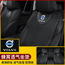 Volvo seat cushion XC60 S60L XC90 S90 XC40 interior specialty car seat cushion universal all seasons