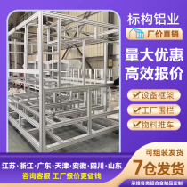 Industrial aluminum profile frame customized European standard 4040 aluminum alloy equipment customized protective cover cabinet cabinet bracket