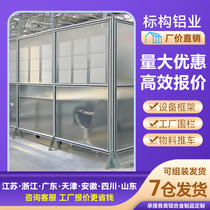 Industrial aluminum alloy fence frame customized 4040 aluminum profile isolation net machine room workshop customized partition guardrail