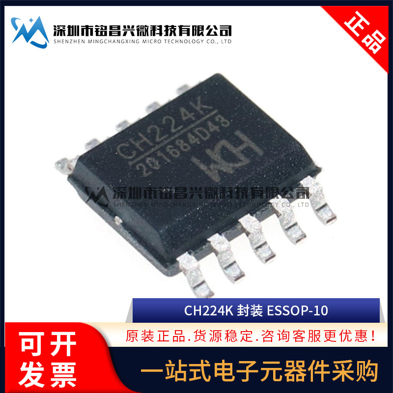 Оригинальный аутентичный чип протокола распределения питания CH224K ESSOP-10 SMD USB PD для быстрой зарядки IC