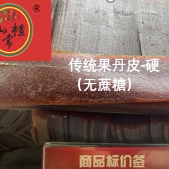 Old Beijing Hawthorn Workshop Traditional Hawthorn Fruit Peel Candy Without Sugar, Soft and Hard Iron Peel Hawthorn, Handmade Whole Pieces Freshly Cut