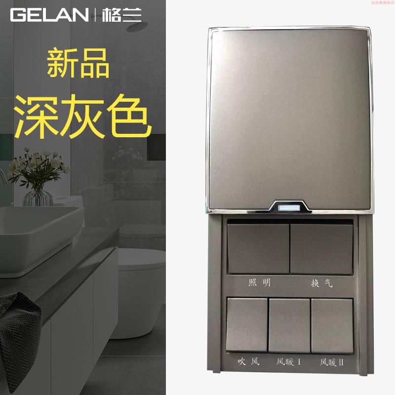 Bath switch 5-in-one slip bathroom toilet household heating fan waterproof panel gray]