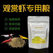 Special high-protein pellet feed for ornamental shrimp sinking crystal sapphire extremely hot shrimp food calcium supplement to facilitate shelling