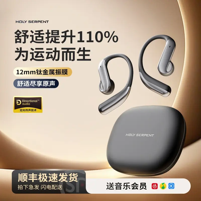 Snake Saint Tianqin Bluetooth Headphones 2025 New Model Over-Ear Wireless Sports Running Open-Ear Headphones Comfortable to Wear