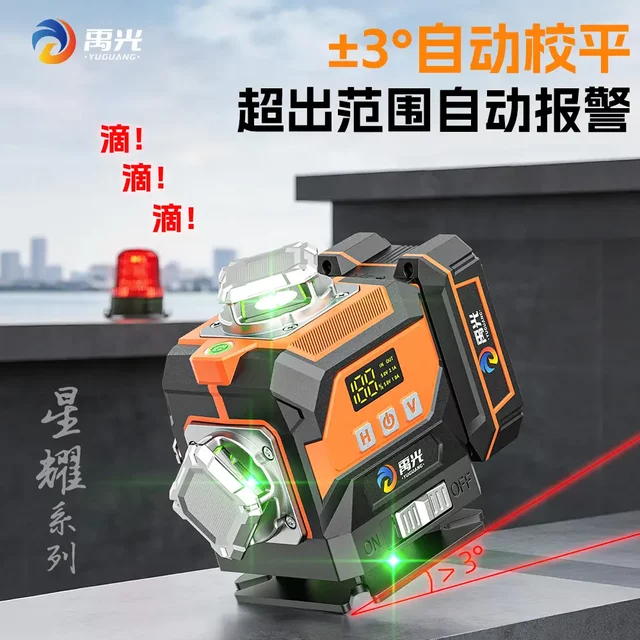 Yuguang Xingyao Level Meter New Model Outdoor Ultra-Bright Green Light High-Precision Automatic Leveling for Wall and Floor Use with Strong Light Accuracy