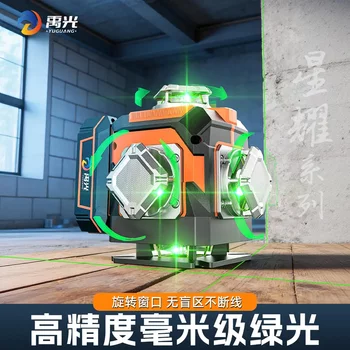 Yuguang Xingyao Level Meter New Model Outdoor Ultra-Bright Green Light High-Precision Automatic Leveling for Wall and Floor Use with Strong Light Accuracy
